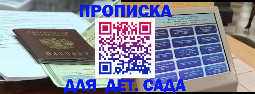 прописка для кредита в Ворсме