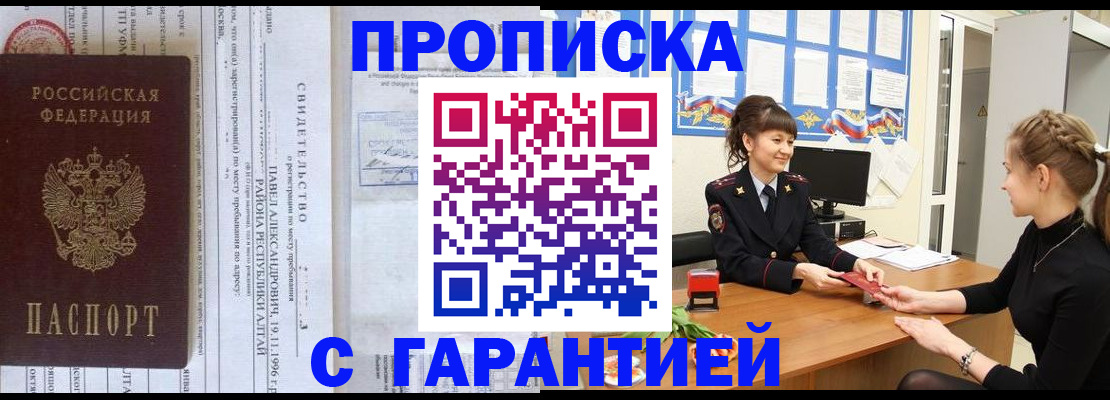 прописка в Ворсме